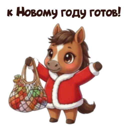 👍 Стикер «Xmas 2026» для Telegram