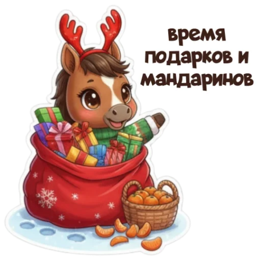 ❤ Стикер «Xmas 2026» для Telegram