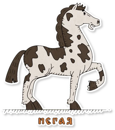 🐴 Стикер «Конь огонь» для Telegram