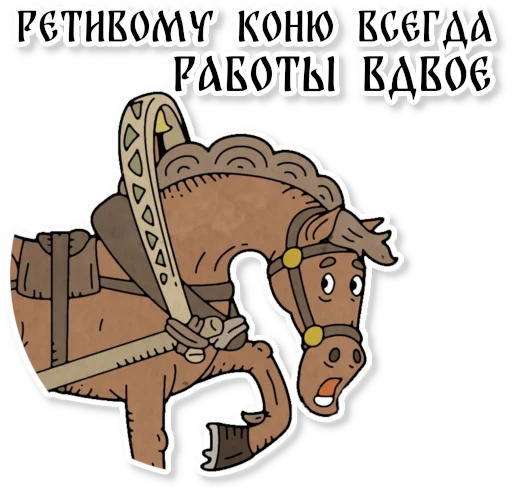 🐴 Стикер «Конь огонь» для Telegram