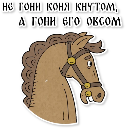 🎠 Стикер «Конь огонь» для Telegram