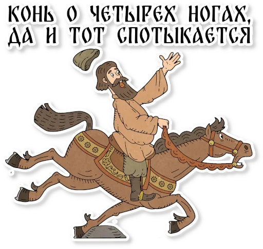🐴 Стикер «Конь огонь» для Telegram
