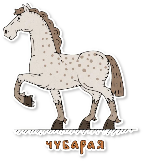 🐎 Стикер «Конь огонь» для Telegram
