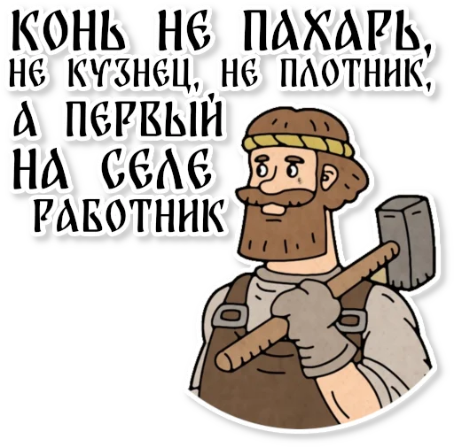 🏇 Стикер «Конь огонь» для Telegram