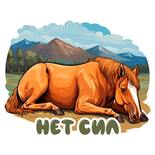 😔 Стикер «Horse Secrets» для Telegram