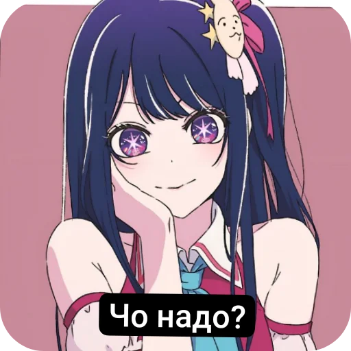 🤨 Стикер «Хошино Аи» для Telegram