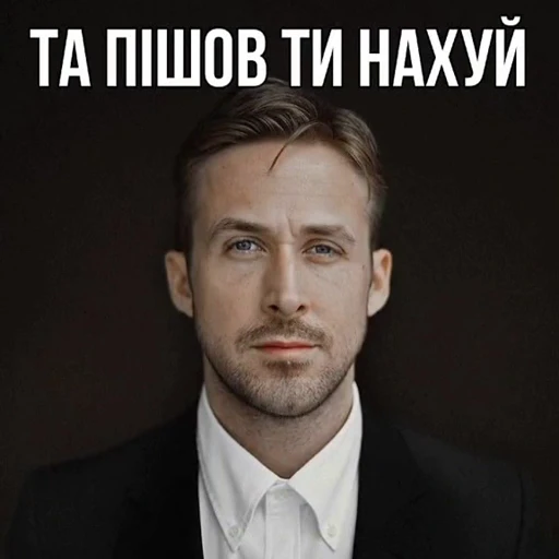 🖕 Стикер «Ґослїнг» для Telegram
