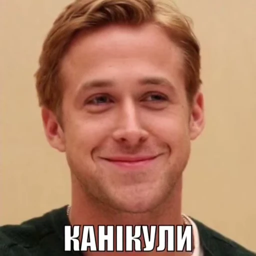 😊 Стикер «Ґослїнг» для Telegram
