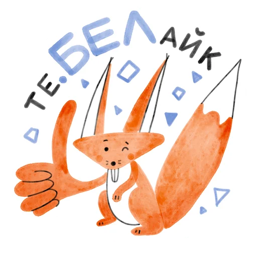 Стикерпак Я/МЫ БЕЛка для Telegram