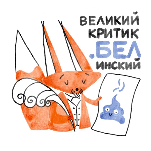 💩 Стикер «Я/МЫ БЕЛка» для Telegram