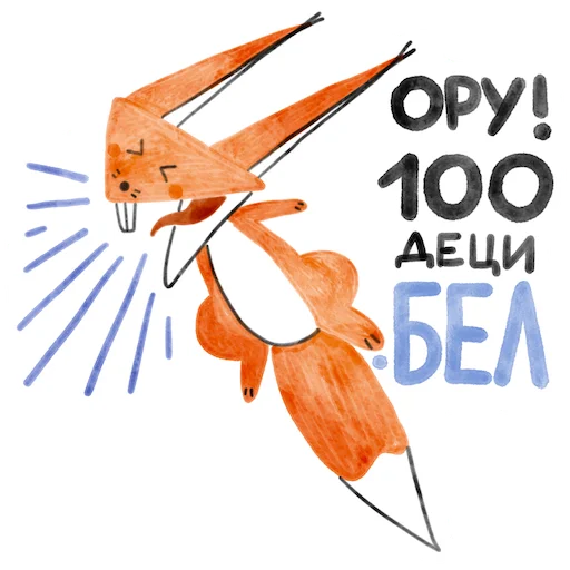 🤬 Стикер «Я/МЫ БЕЛка» для Telegram
