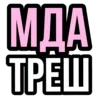 🙄 Эмодзи «hot» для Telegram