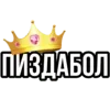 Стикер 38 hots