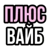Стикер 19 hots