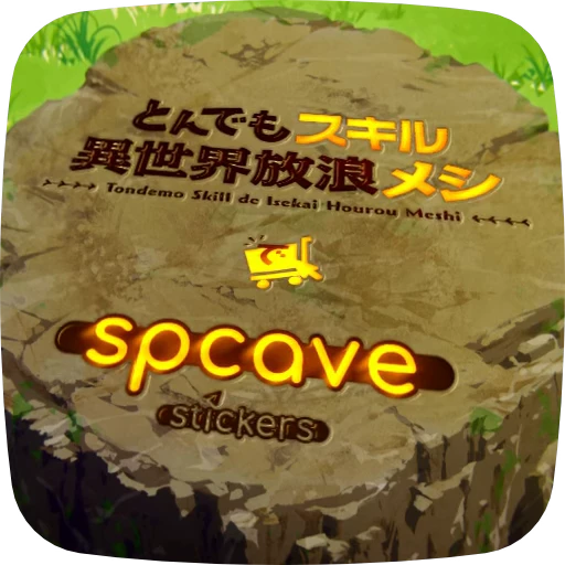 🎬 Стикер «Tondemo Skill de Isekai Hourou Meshi» для Telegram