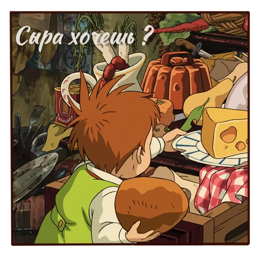 🧀 Стикер «Howls moving castle» для Telegram