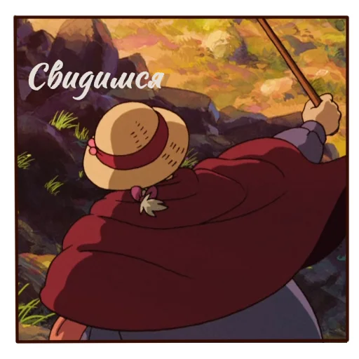 👋 Стикер «Howls moving castle» для Telegram
