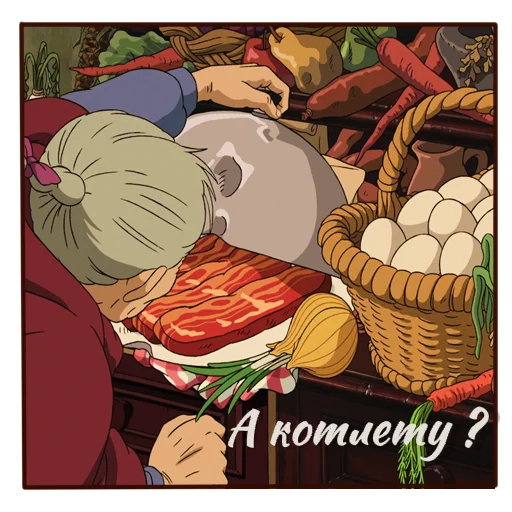 🥩 Стикер «Howls moving castle» для Telegram