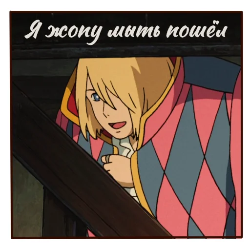 🤫 Стикер «Howls moving castle» для Telegram
