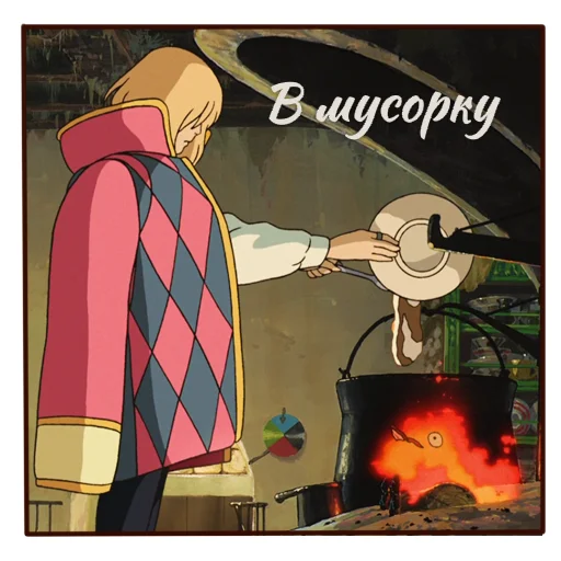 🤢 Стикер «Howls moving castle» для Telegram