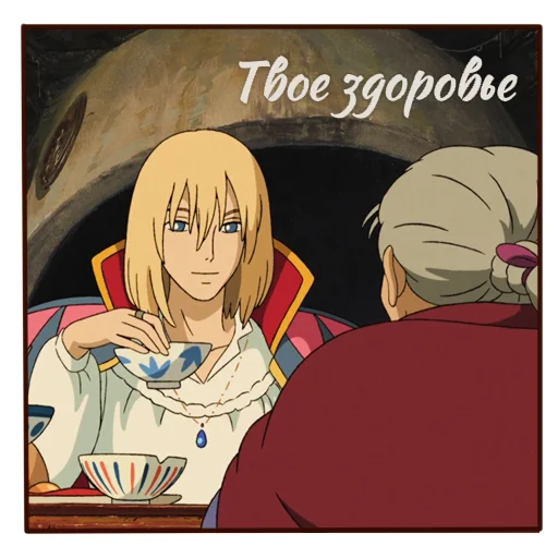 ☕️ Стикер «Howls moving castle» для Telegram