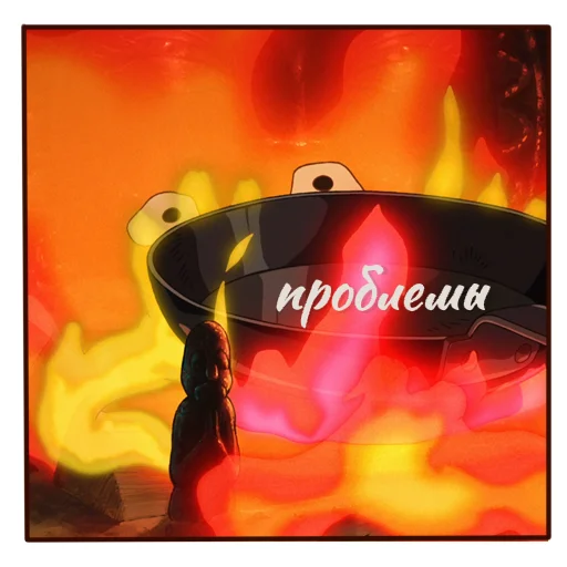 😢 Стикер «Howls moving castle» для Telegram