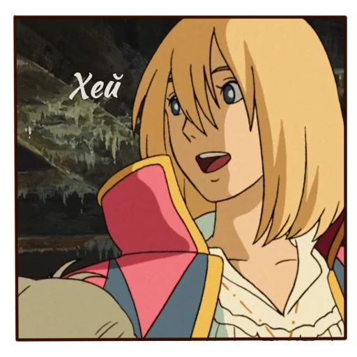 👋 Стикер «Howls moving castle» для Telegram