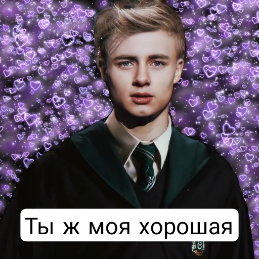 💞 Стикер «Гарри Поттер и Проклятое Дитя» для Telegram