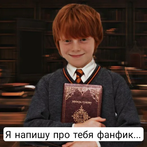 🤓 Стикер «Гарри Поттер и Проклятое Дитя» для Telegram