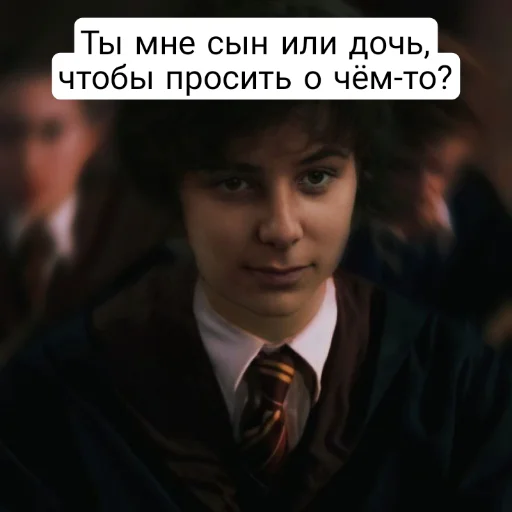 🤨 Стикер «Гарри Поттер и Проклятое Дитя» для Telegram