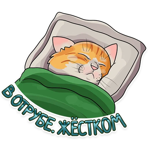 😴 Стикер «Рабочие котики» для Telegram