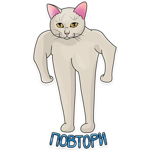 💪 Стикер «Рабочие котики» для Telegram