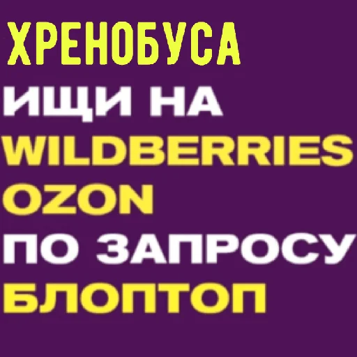 🟣 Стикер «ХРЕН» для Telegram