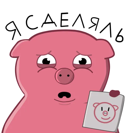 ☑️ Стикер «Хрюн» для Telegram