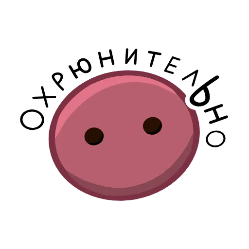 👍 Стикер «Хрюн» для Telegram