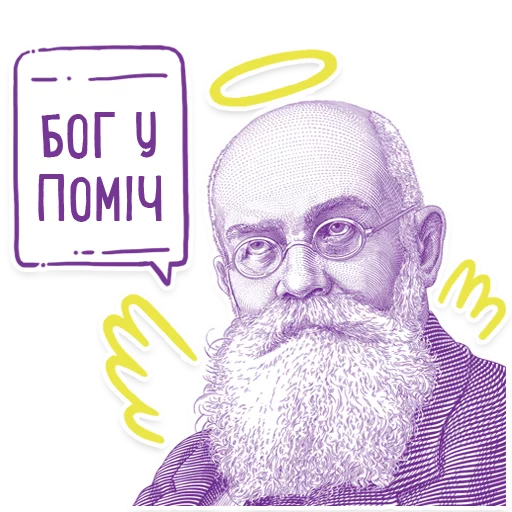😇 Стикер «Hrushevsky_Multiplex» для Telegram