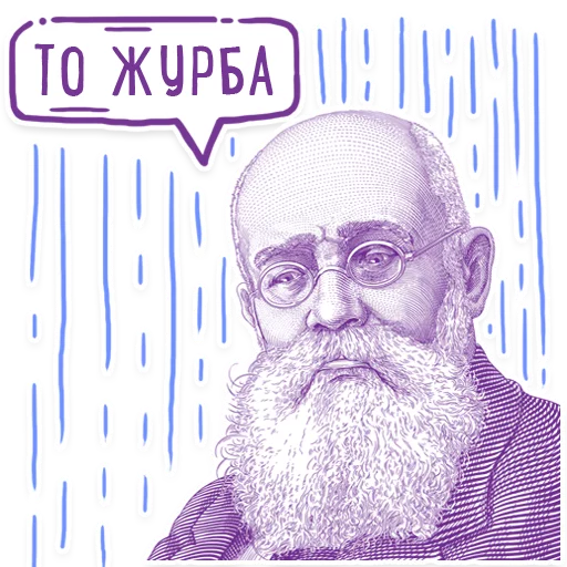 😢 Стикер «Hrushevsky_Multiplex» для Telegram