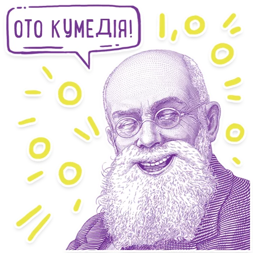 😂 Стикер «Hrushevsky_Multiplex» для Telegram