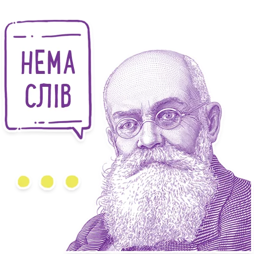 🤐 Стикер «Hrushevsky_Multiplex» для Telegram