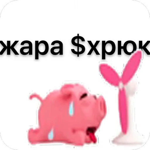🫥 Стикер «хРюкет» для Telegram