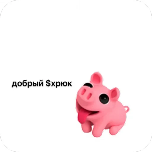 🫥 Стикер «хРюкет» для Telegram