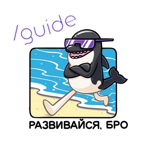 🍆 Стикер «для модеров» для Telegram