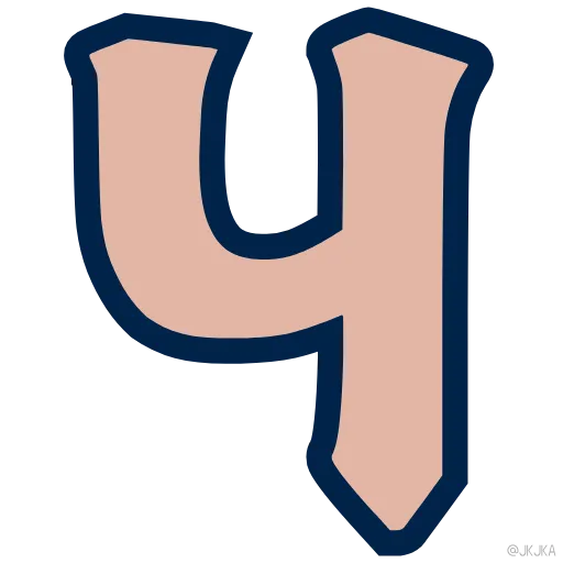 Стикер 25 Letter Stroke Animation