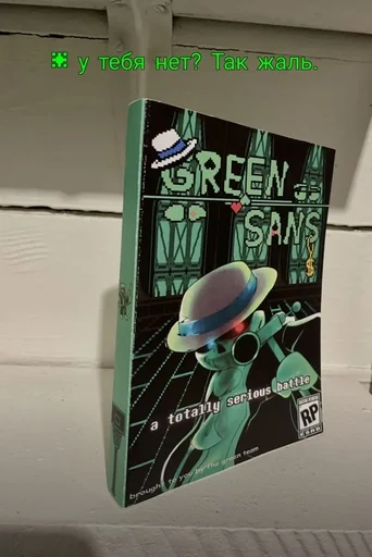 🧐 Стикер «Green Sans» для Telegram