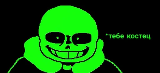 ☠ Стикер «Green Sans» для Telegram