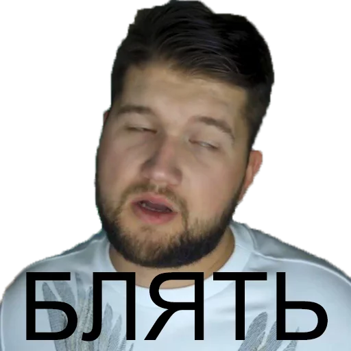 🙄 Стикер «Приятный Ильдар» для Telegram