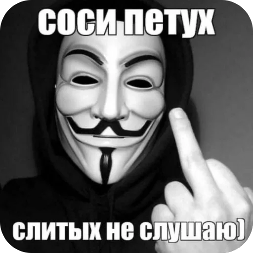 🫥 Стикер «Хуесосы вы» для Telegram