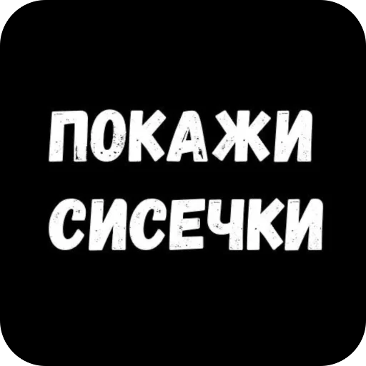 🫥 Стикер «Хуесосы вы» для Telegram