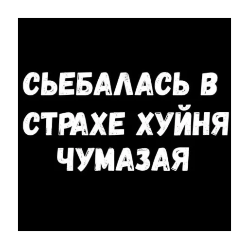 🫥 Стикер «Хуесосы вы» для Telegram