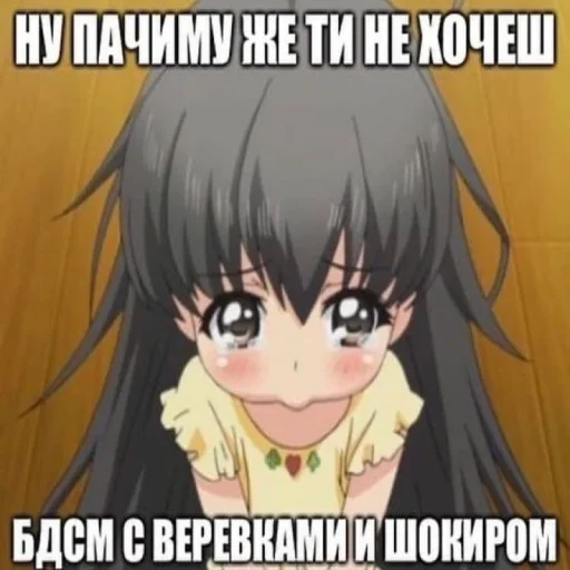 😭 Стикер «тру няшки» для Telegram